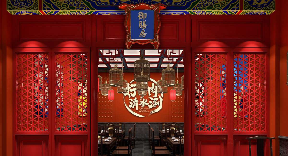 京城外-老北京涮肉火锅餐厅设计