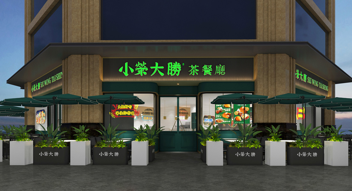 小荣大胜-港式茶餐厅设计